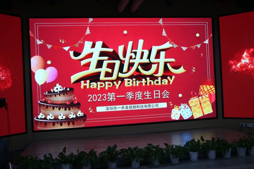 <b>深情不及久伴，一禾科技2023年第一季度生日會(huì)圓滿(mǎn)舉行！</b>